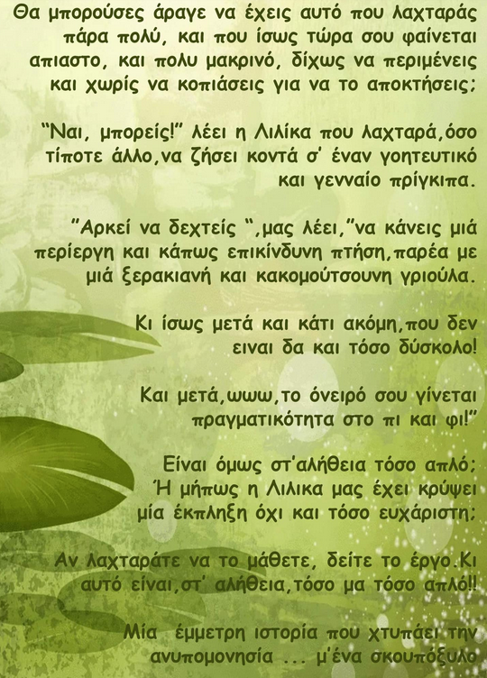 Ατελείς Μεταμορφώσεις